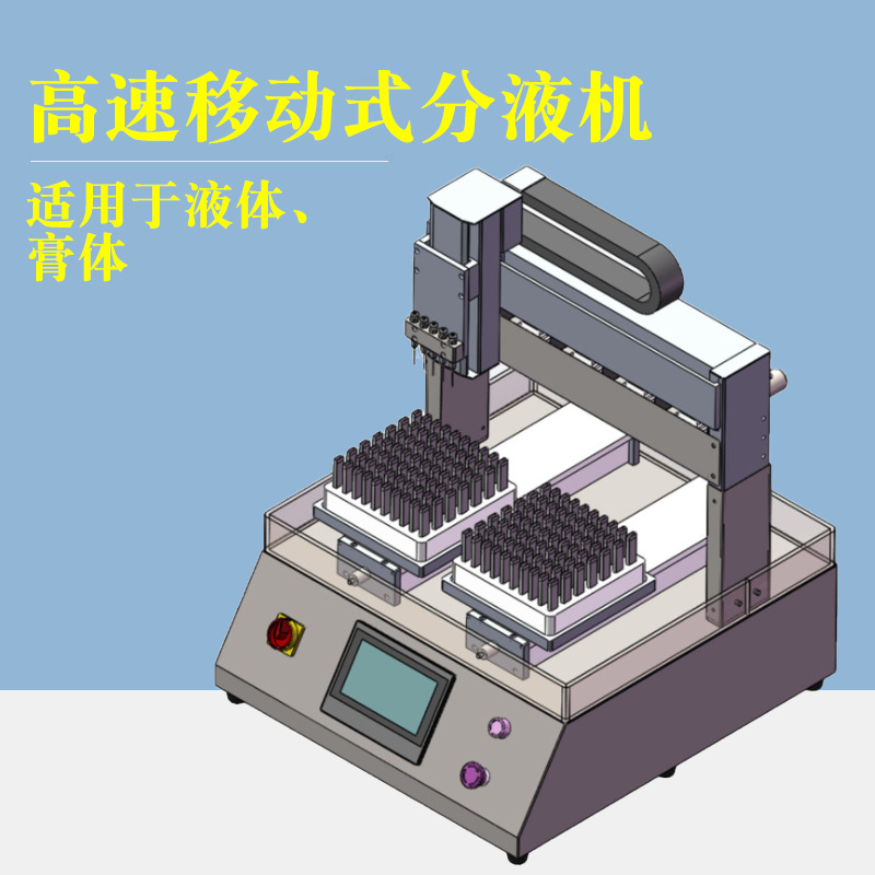 杭州高速移动式分液机