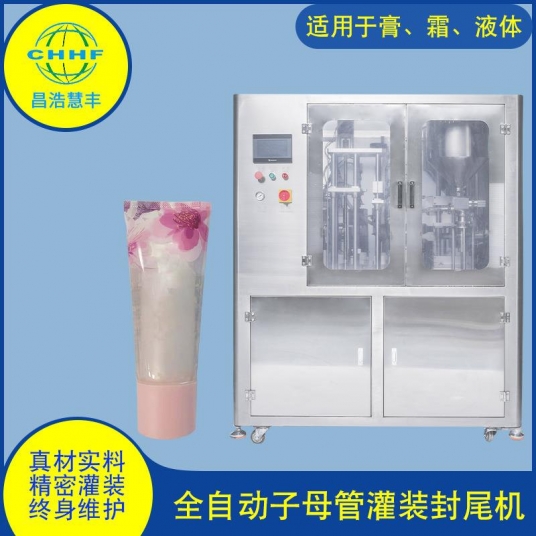 全自动子母管灌装封尾机